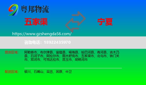 五家渠市到宁夏物流专线