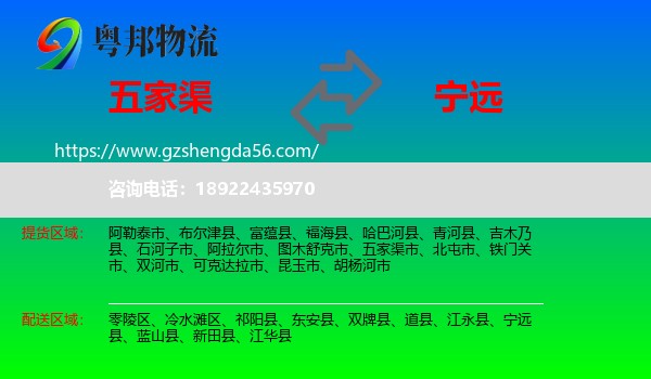 五家渠市到宁远县物流专线
