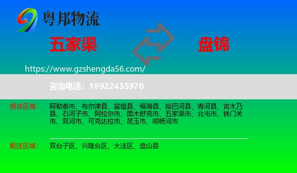 五家渠市到盘锦物流专线