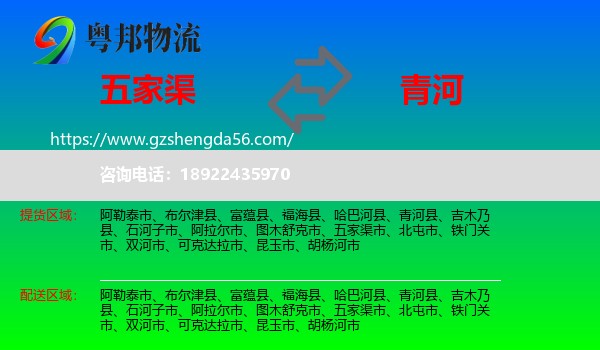 五家渠市到青河县物流专线