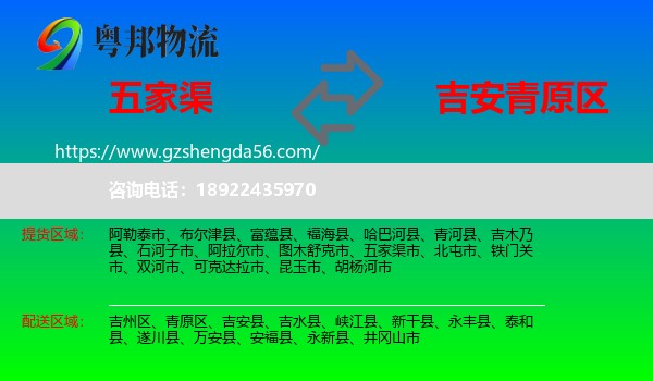 五家渠市到青原区物流专线