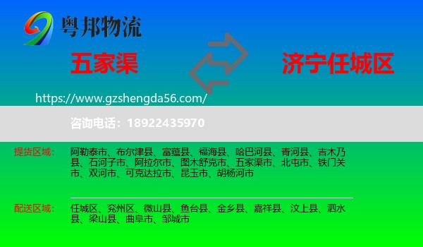 五家渠市到任城区物流专线