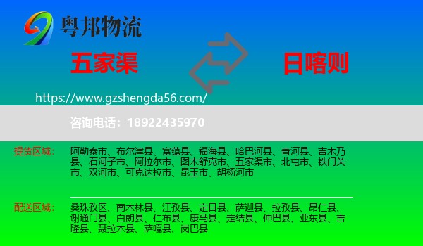 五家渠市到日喀则物流专线