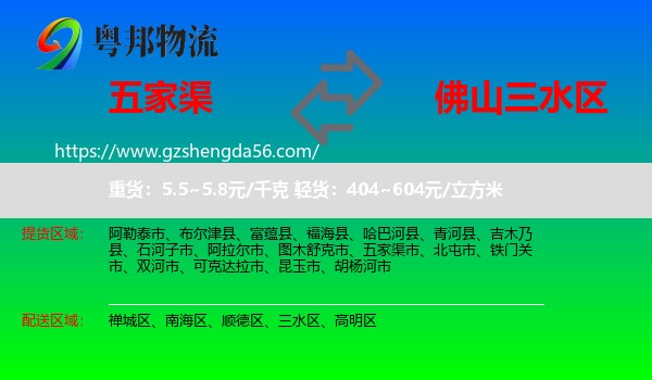 五家渠市到三水区物流专线