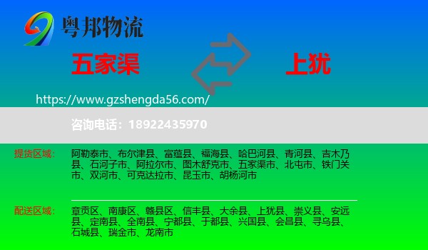 五家渠市到上犹县物流专线