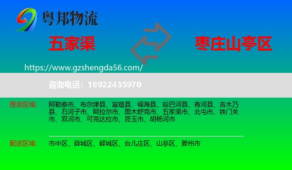 五家渠市到山亭区物流专线
