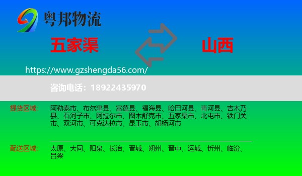 五家渠市到山西物流专线