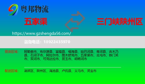 五家渠市到陕州区物流专线