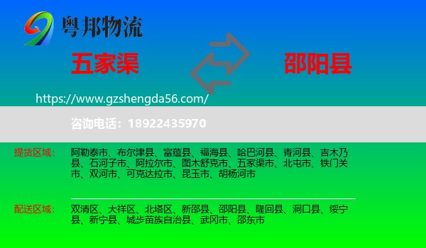 五家渠市到邵阳县物流专线