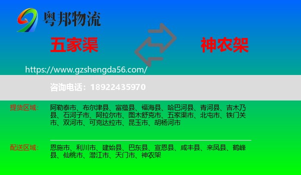 五家渠市到神农架物流专线