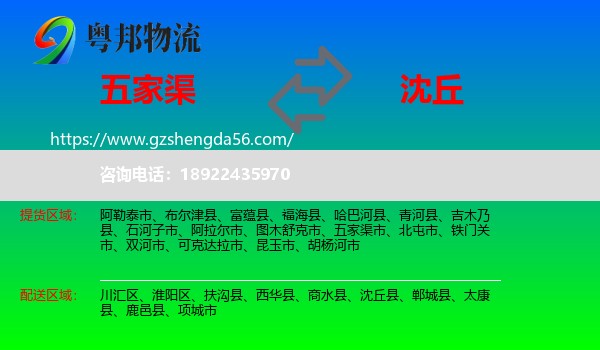 五家渠市到沈丘县物流专线