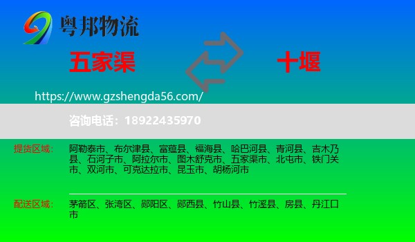 五家渠市到十堰物流专线