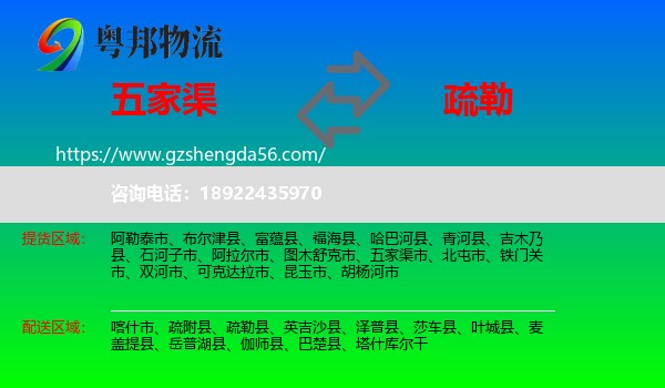 五家渠市到疏勒县物流专线