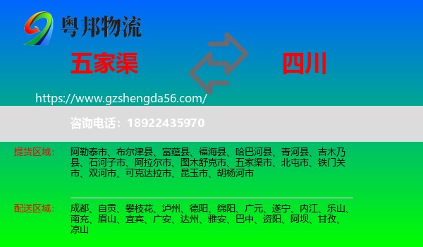 五家渠市到四川物流专线
