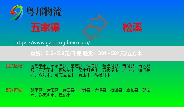 五家渠市到松溪县物流专线