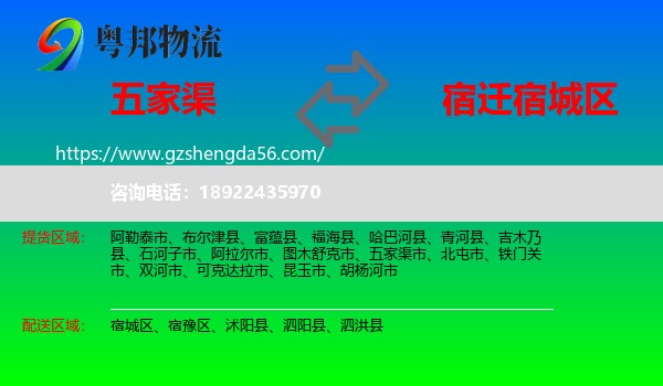 五家渠市到宿城区物流专线