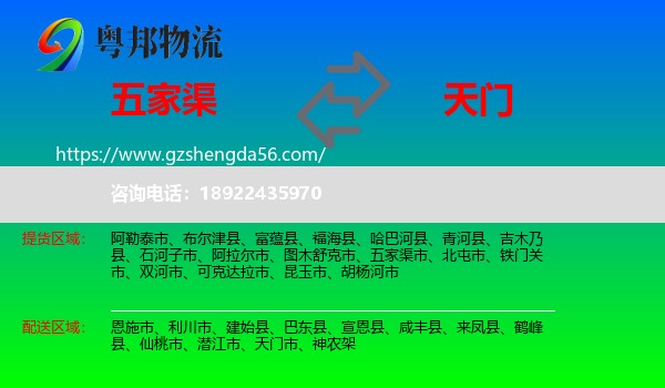 五家渠市到天门市物流专线