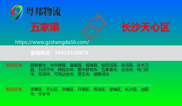 五家渠市到天心区物流专线