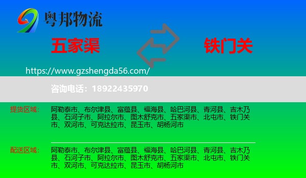 五家渠市到铁门关市物流专线