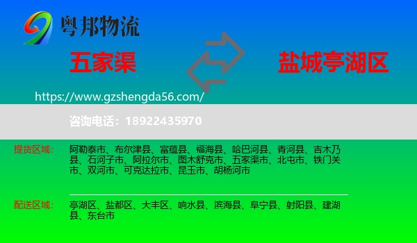 五家渠市到亭湖区物流专线