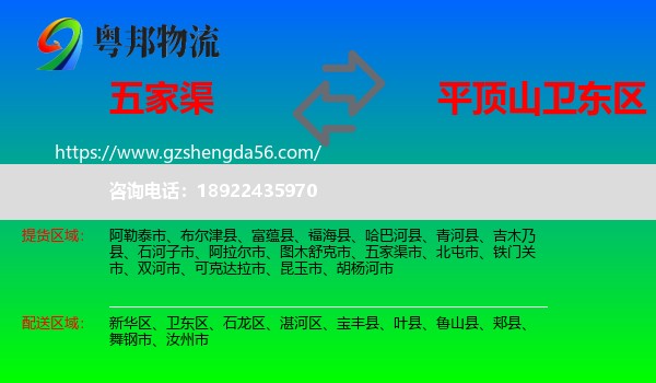 五家渠市到卫东区物流专线