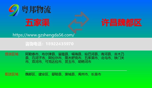 五家渠市到魏都区物流专线