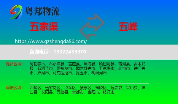 五家渠市到五峰县物流专线