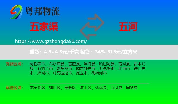 五家渠市到五河县物流专线