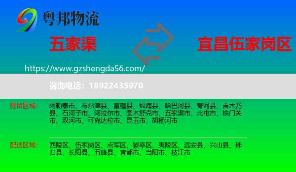 五家渠市到伍家岗区物流专线