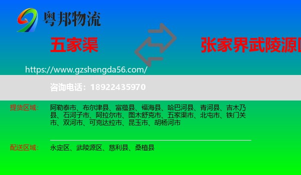 五家渠市到武陵源区物流专线