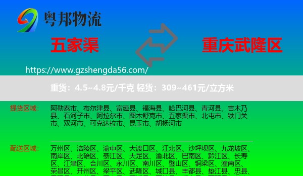 五家渠市到武隆区物流专线