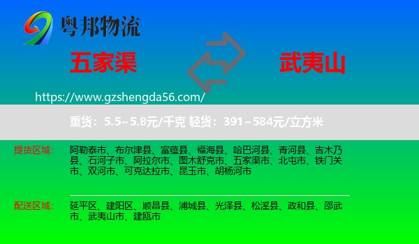 五家渠市到武夷山市物流专线