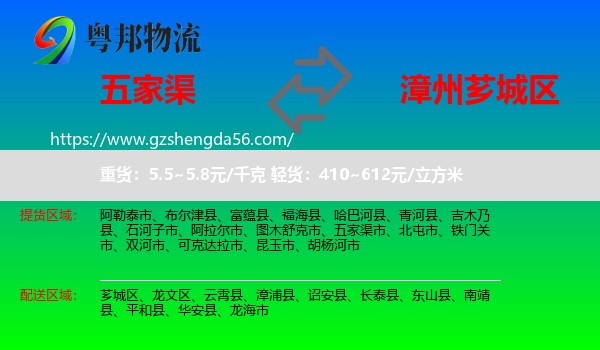 五家渠市到芗城区物流专线
