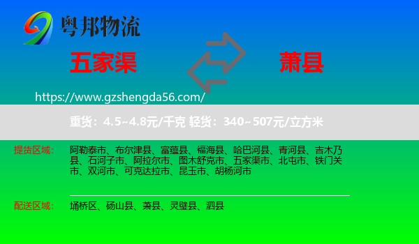 五家渠市到萧县物流专线
