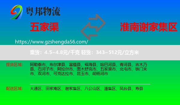 五家渠市到谢家集区物流专线