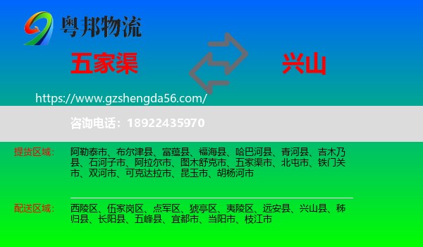 五家渠市到兴山县物流专线