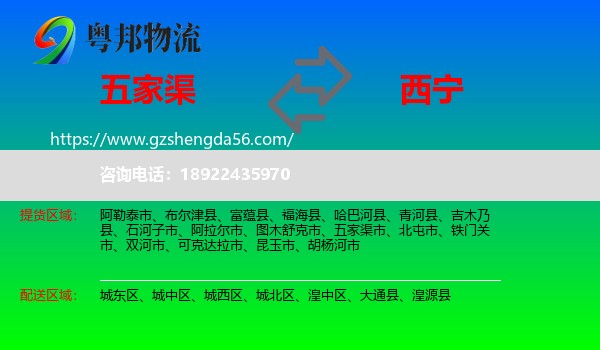 五家渠市到西宁专线