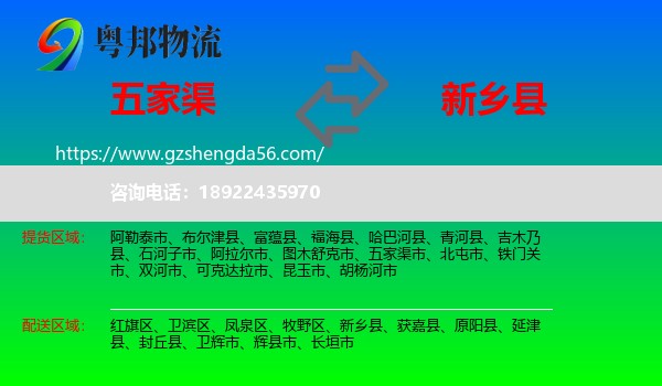 五家渠市到新乡县物流专线