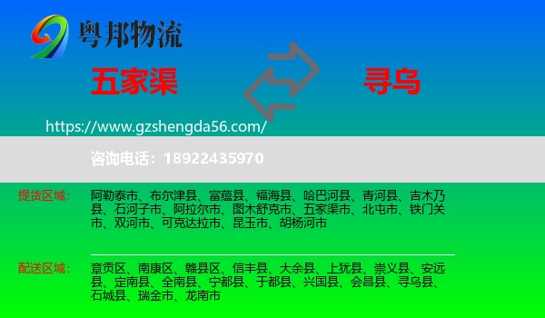五家渠市到寻乌县物流专线