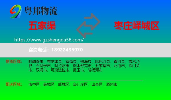 五家渠市到峄城区物流专线