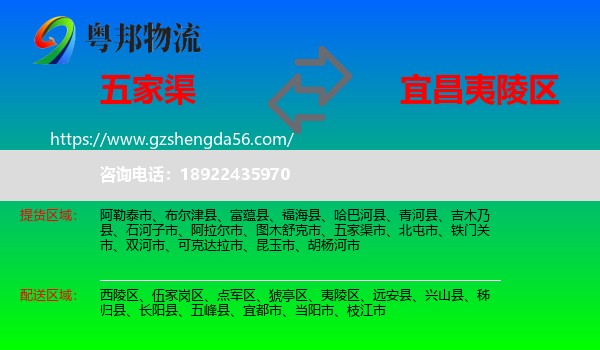 五家渠市到夷陵区物流专线