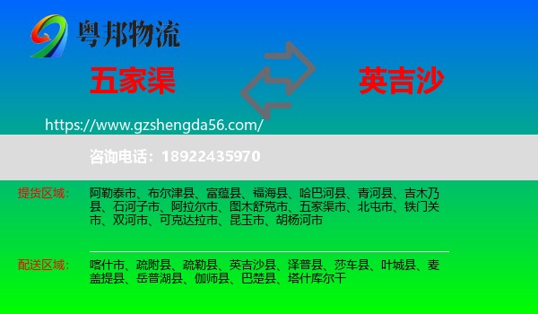 五家渠市到英吉沙县物流专线