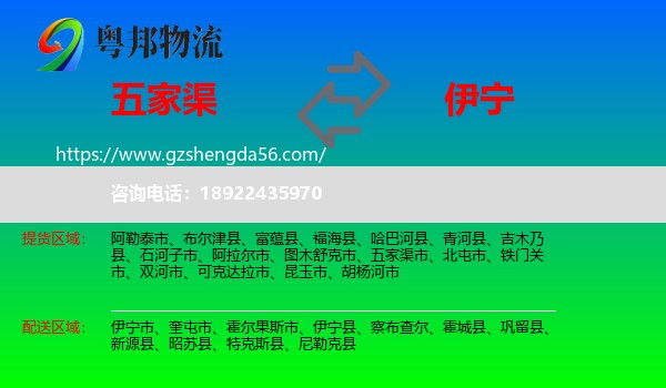 五家渠市到伊宁市物流专线