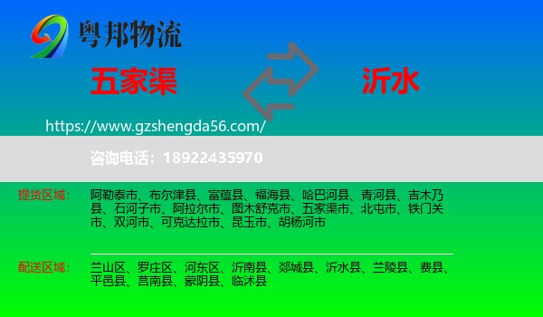 五家渠市到沂水县物流专线