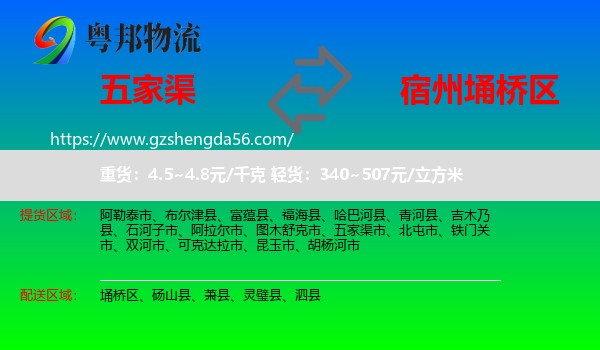 五家渠市到埇桥区物流专线