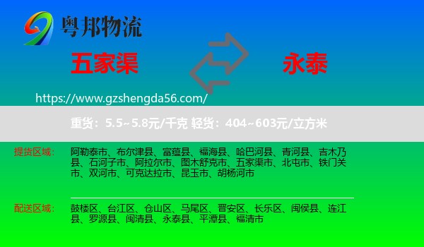 五家渠市到永泰县物流专线