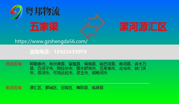 五家渠市到源汇区物流专线