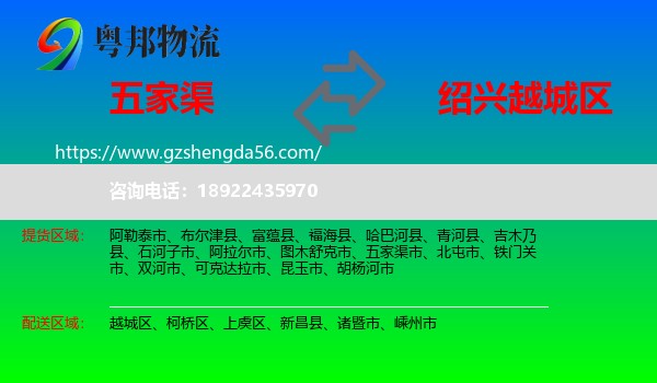 五家渠市到越城区物流专线