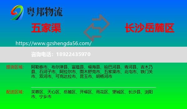 五家渠市到岳麓区物流专线
