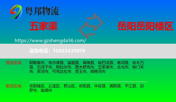 五家渠市到岳阳楼区物流专线